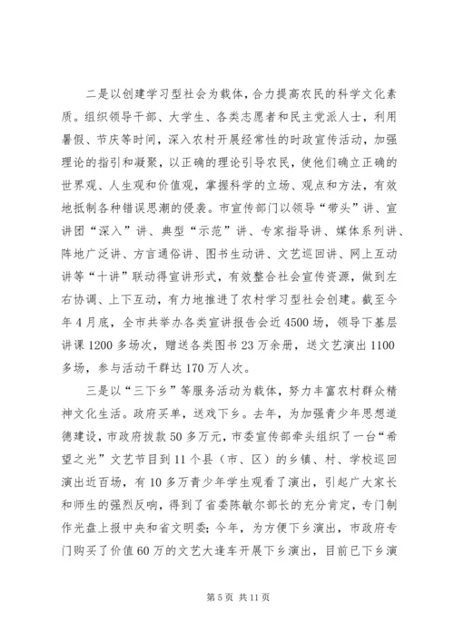 市农村精神文明建设汇报材料 (2).docx