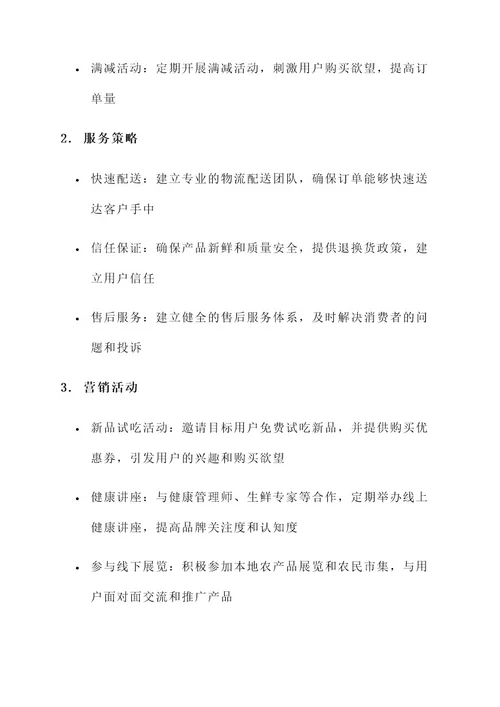 网上卖鸡蛋的营销方案