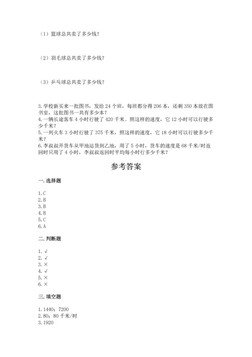 北京版四年级上册数学第二单元 乘法 测试卷【历年真题】.docx
