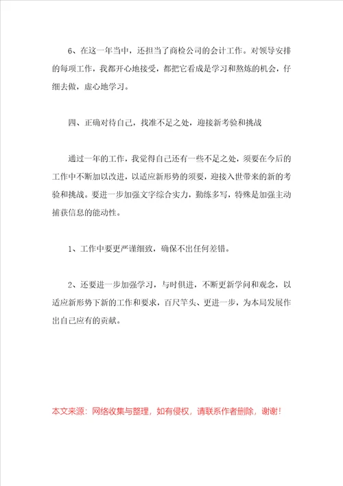 机关单位个人年终总结机关单位出纳个人年终总结