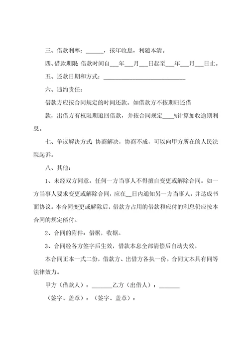 民间个人借款合同