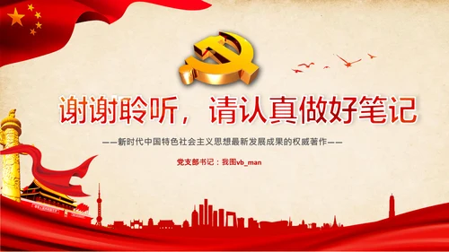 治国理政第三卷第三卷讲了什么、怎么学内容梳理学习党建党课PPT