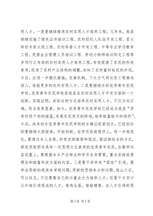 大力开发农村实用人才全面推进社会主义新农村建设的调查与思考.docx