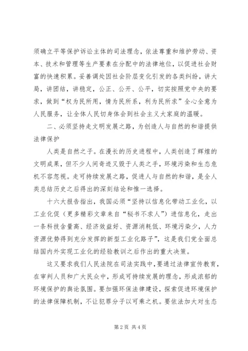 学习十六大报告论述“和谐”的几点思考 (2).docx