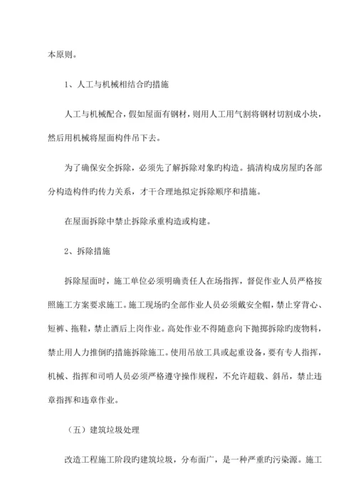 暖房施工组织设计.docx