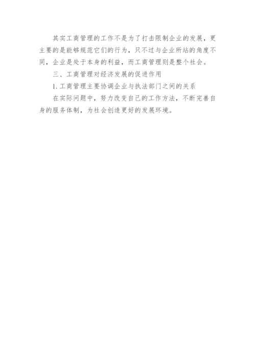 工商管理论文企业发展.docx