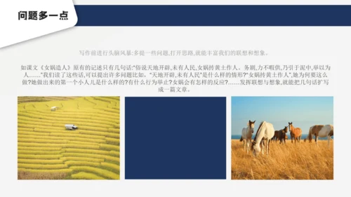 七年级语文上册第六单元 写作 发挥联想和想象 课件(共21张PPT)