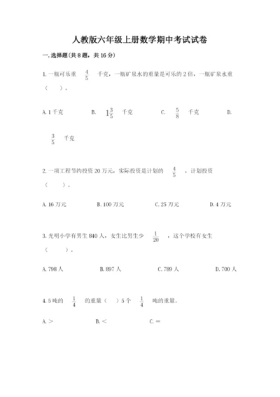 人教版六年级上册数学期中考试试卷（重点班）.docx