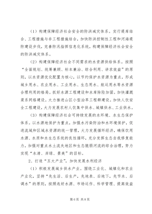 水利局十五工作总结及十一五工作思路计划 (7).docx