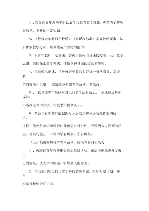 指导青年教师方案计划