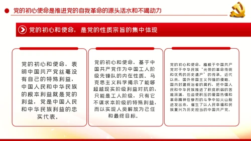不忘初心牢记使命中国共产党的自我革命党课PPT