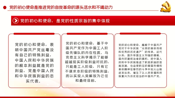 不忘初心牢记使命中国共产党的自我革命党课PPT