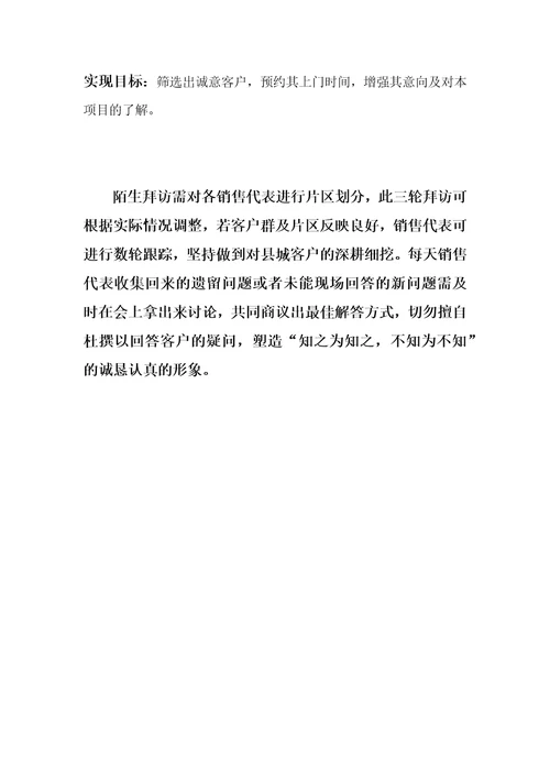 地产销售陌生拜访商铺陌拜步骤及说辞三四线城市实用营销策略共5页