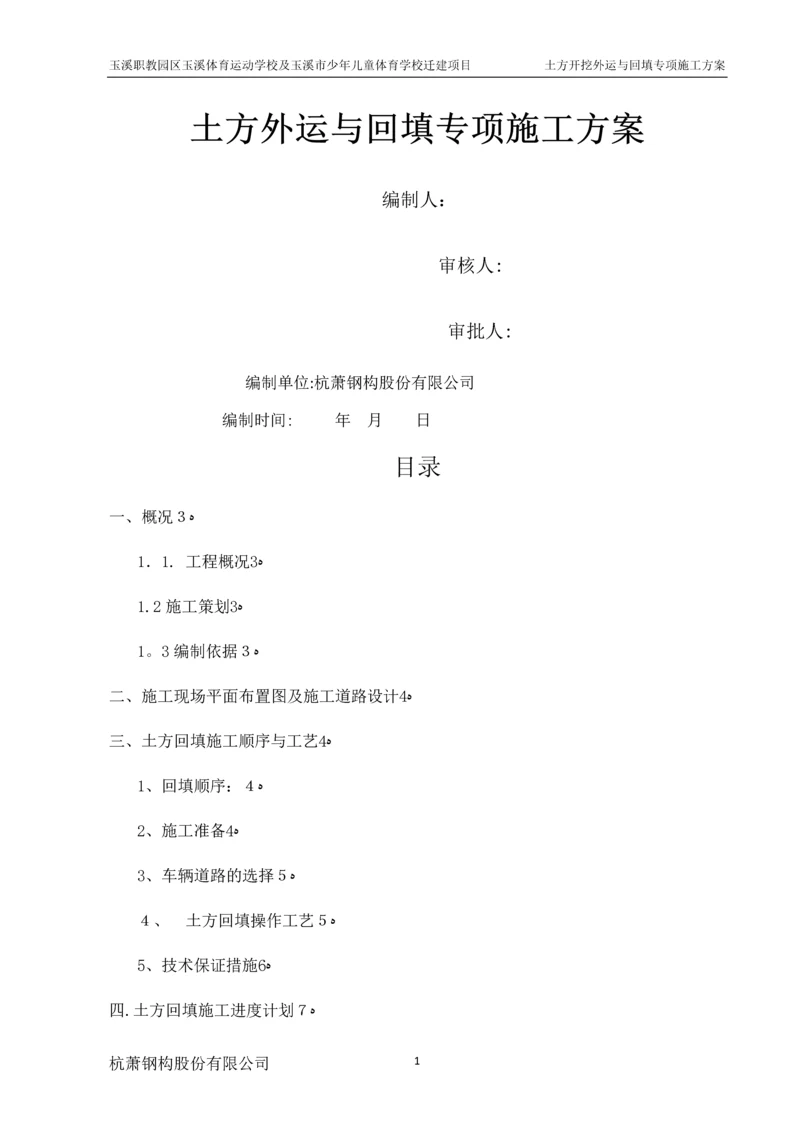 土方回填专项施工方案.docx