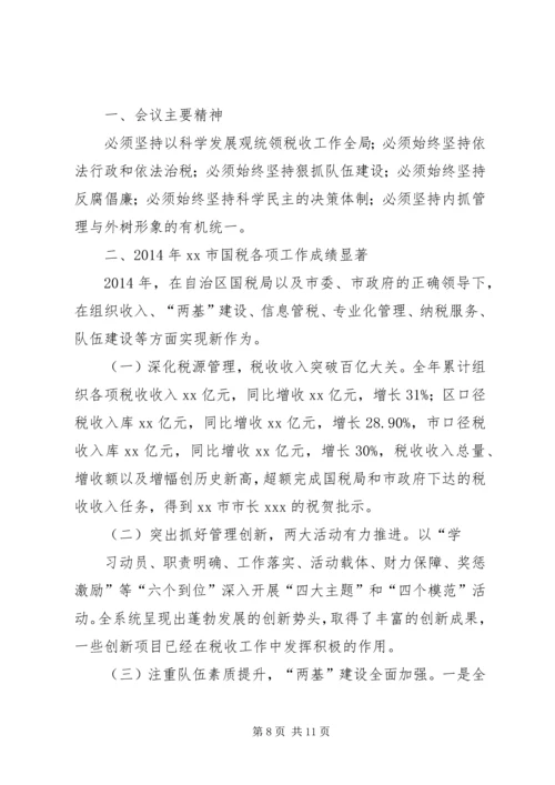 国税工作体会(精选多篇).docx