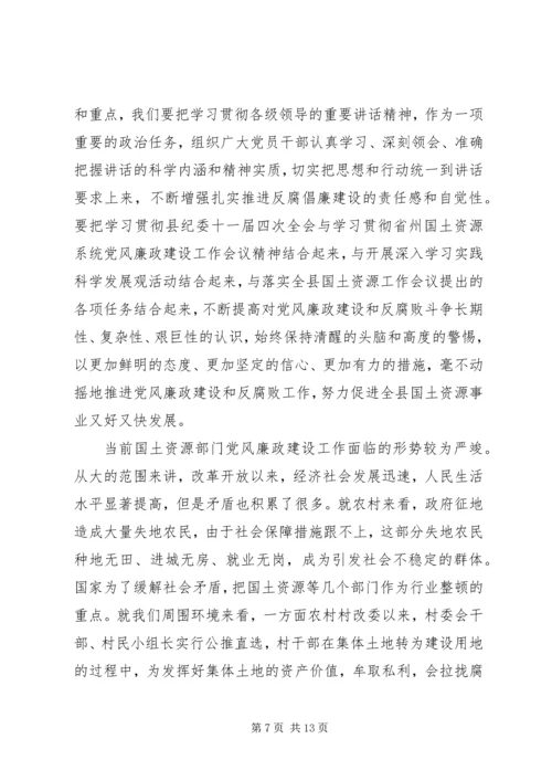 国土局党风廉政建设工作会讲话.docx