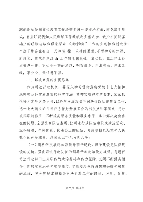 司法行政队伍中建设现状调研报告 (5).docx