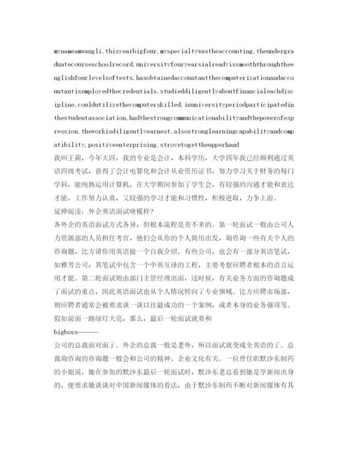 精编会计面试英语自我介绍参考范文.docx