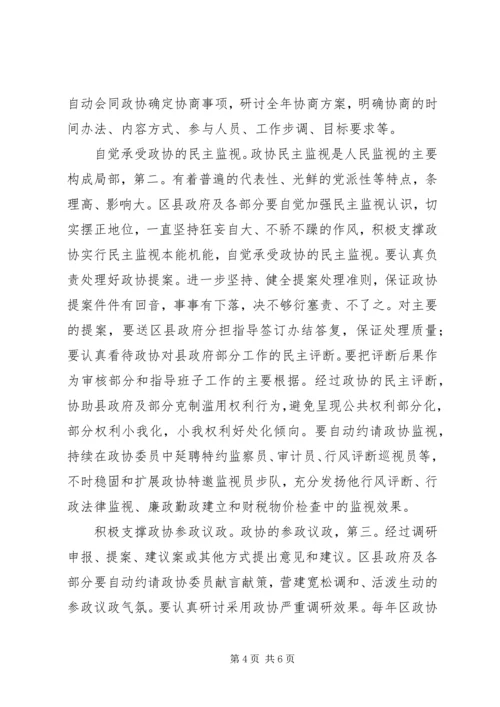 区委干部在政协部署会的讲话.docx