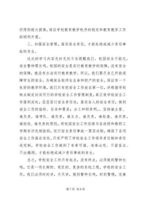 学习全区“三会”精神心得体会 (3).docx