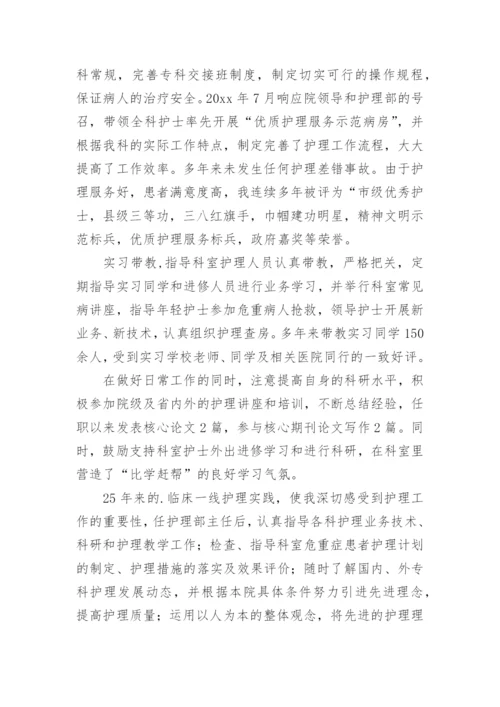 手术室副主任护师述职报告_2.docx