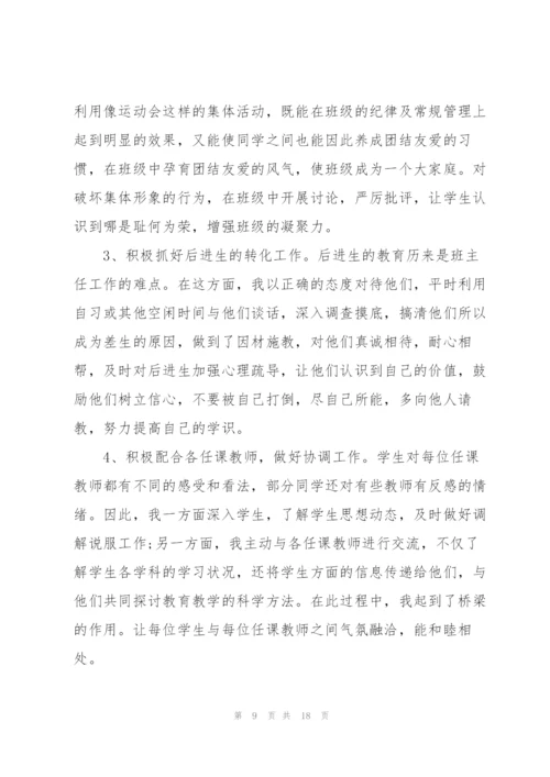 教师个人述职报告参考范本5篇.docx