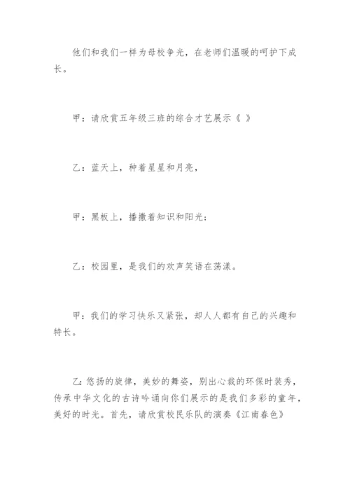小学六年级毕业典礼主持词.docx