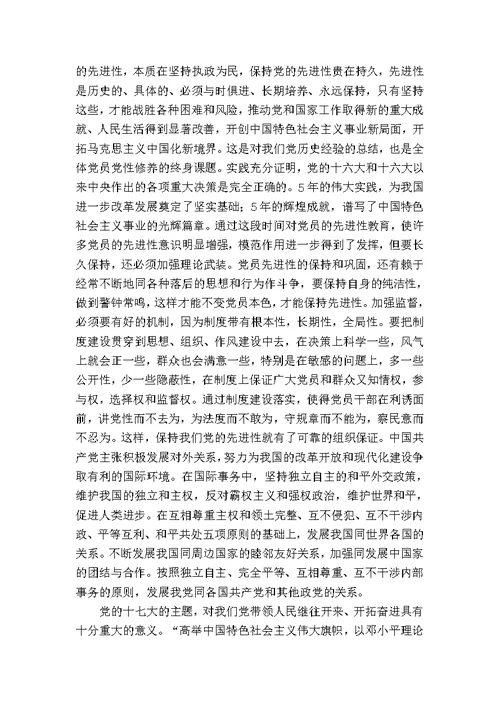 入党申请书2万字