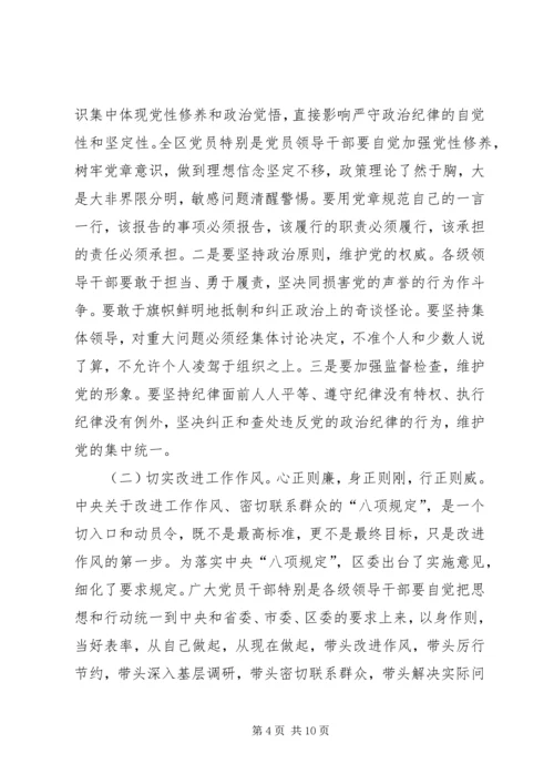 区委书记区纪委全会讲话.docx