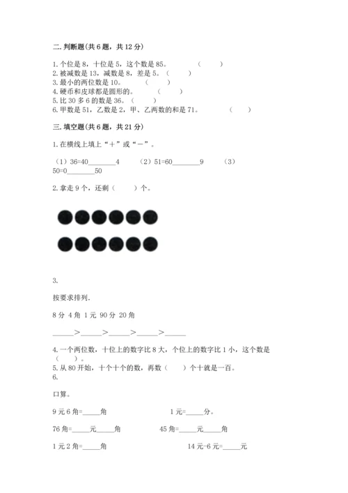 人教版一年级下册数学期末测试卷（能力提升）word版.docx