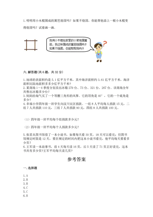 小学四年级下册数学期末测试卷（综合题）word版.docx