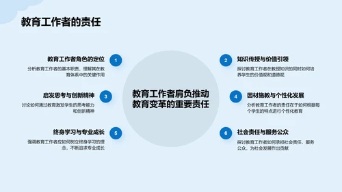 蓝色插画教育学变革事件培训课件PPT模板