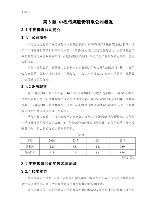 166020218_张亚楠_[论文]中视传媒财务风险管理研究.docx