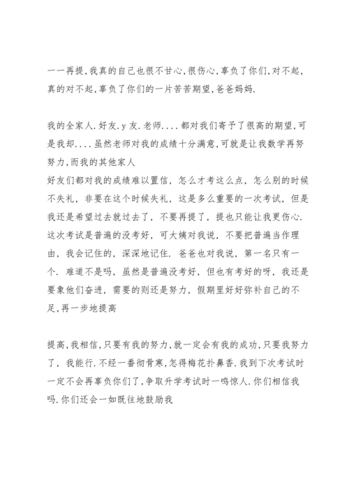 初中学生考试心得笔记大全5篇.docx