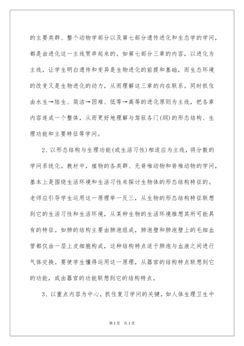 2022八年级下册生物教学计划.docx