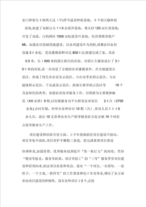 xx镇贯彻落实县第十一次党代会精神汇报材料同名30870