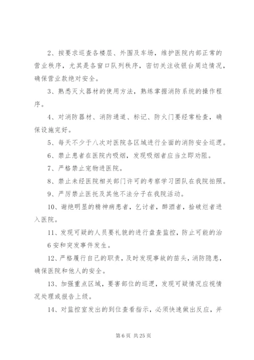 医院安全保卫工作制度 (2).docx