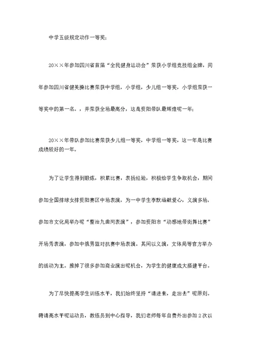 健美操教师个人工作总结