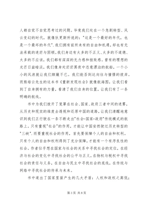 读《重新发现社会》有感.docx