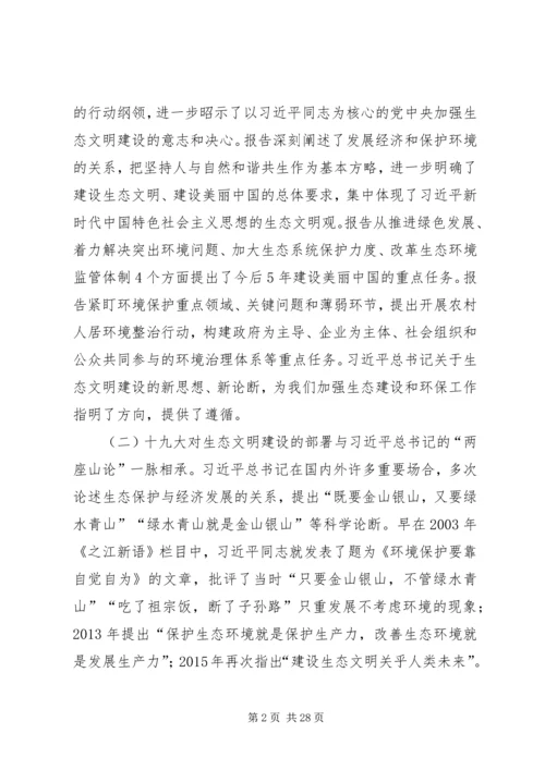 关于加强生态文明建设的思考文章六篇.docx