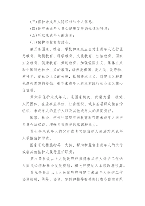 未成年人保护工作制度规定9篇.docx