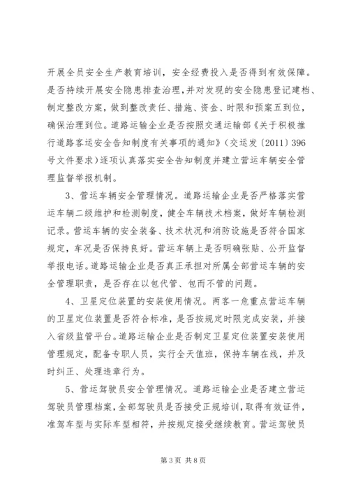 交通安全专项整治方案.docx