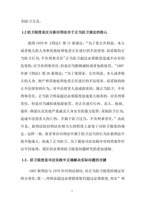 正当防卫独自浅谈