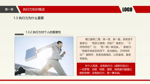 企业中层执行力提升培训_执剑人PPT模板