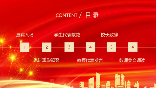 春华秋实师恩难忘党校教师节师恩难忘PPT模板