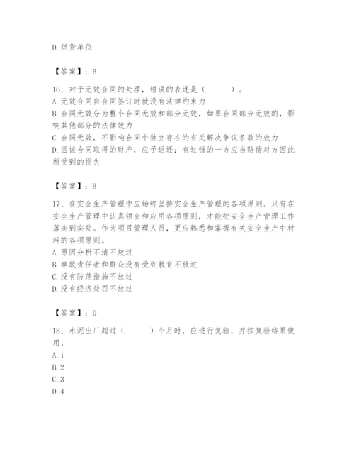 2024年材料员之材料员专业管理实务题库附完整答案（易错题）.docx