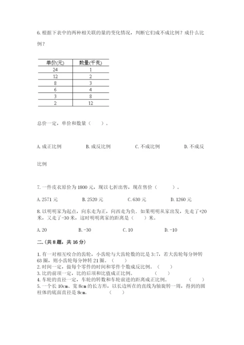 洛阳市小学数学小升初试卷及答案（典优）.docx