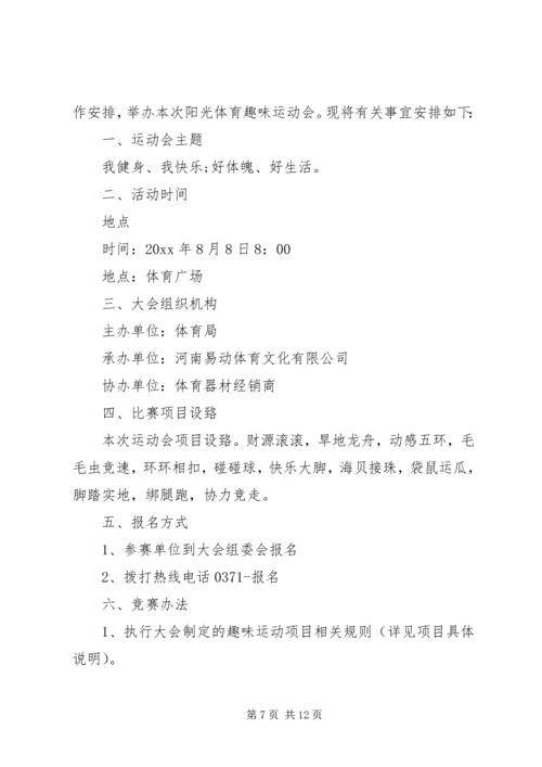 全民健身计划实施方案.docx