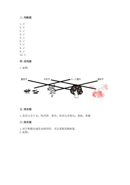 部编版二年级上册道德与法治期末测试卷附参考答案【a卷】.docx