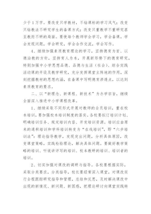 2024学年教学工作计划范文.docx